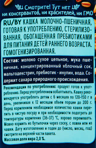 

Кашка молочно-пшеничная ФрутоНяня с 6 месяцев 200 мл