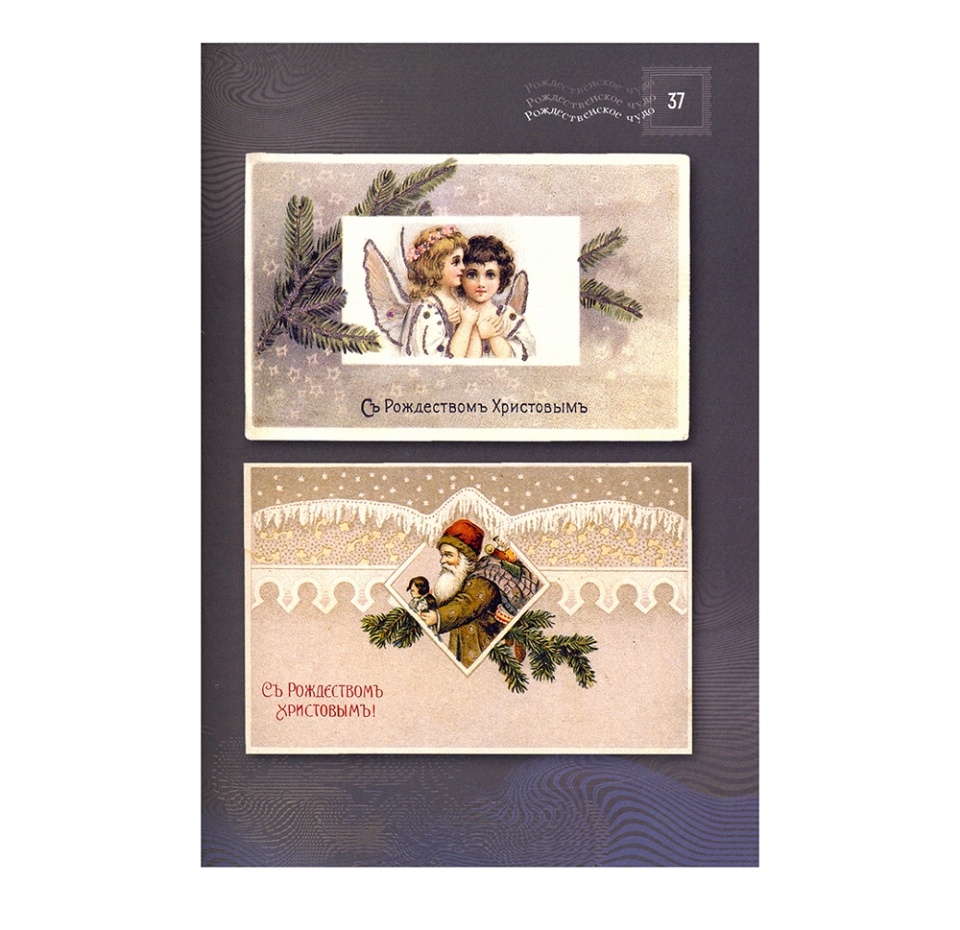 

Книга Рождественское чудо. Старинный альбом, Блок Александр, Есенин Сергей и др.