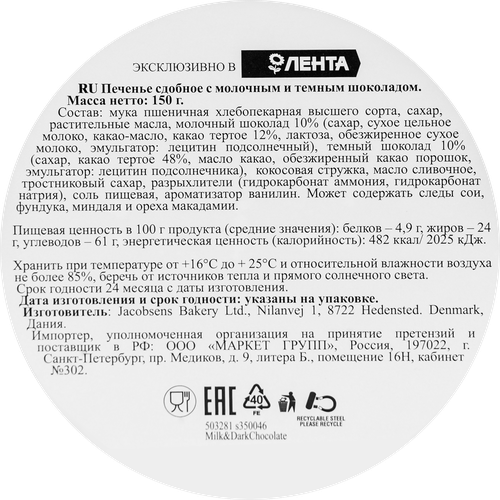 

Печенье сдобное OLD DENMARK с молочным и темным шоколадом, 150г