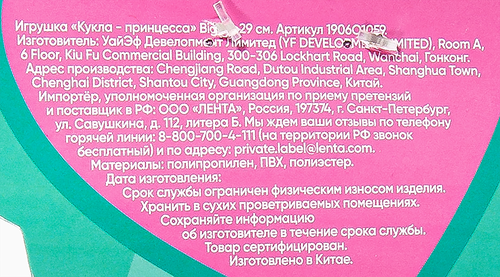 

Игрушка BIGGA Кукла-принцесса, 29см, Арт. 1906O1059 в ассортименте