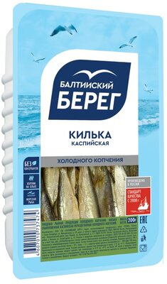 Килька Балтийский берег каспийская холодного копчения 200 г