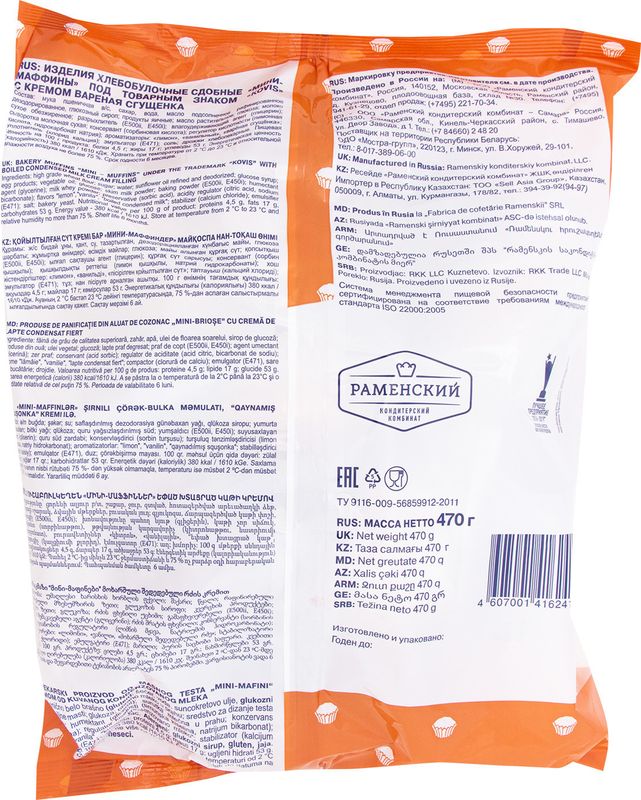 

Мини-маффины Kovis с вареной сгущенкой 470 г