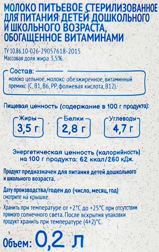 

Молоко Модест стерилизованное 3.5% 200 мл