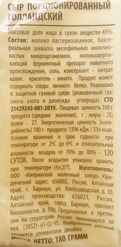 

Сыр Солнышко родное Голландский 45% БЗМЖ 180 г