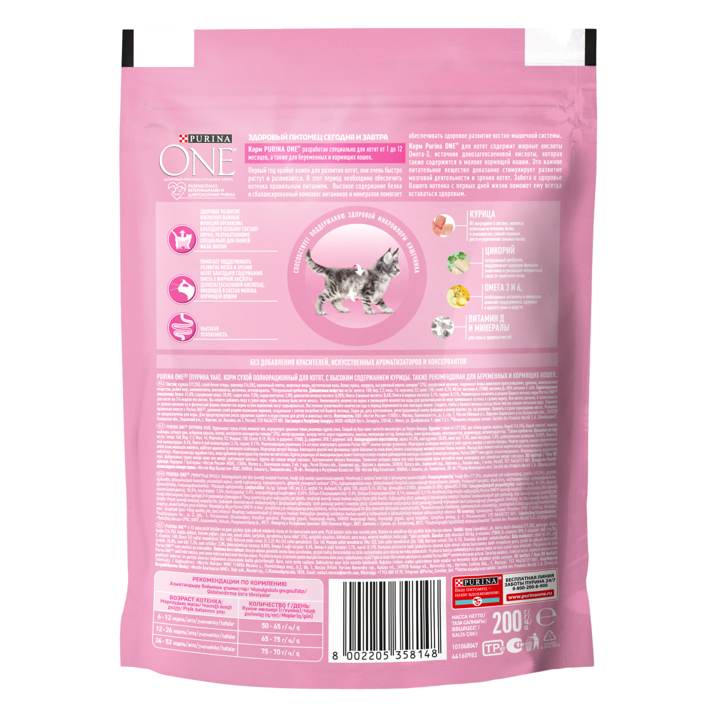 

Сухой корм Purina ONE® полнорационный для котят, с высоким содержанием курицы, 200 г
