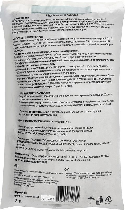 

Кора сосны Скорая помощь 2 л