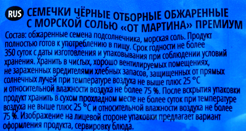 

Семечки От Мартина подсолнечника отборные с морской солью 500 г