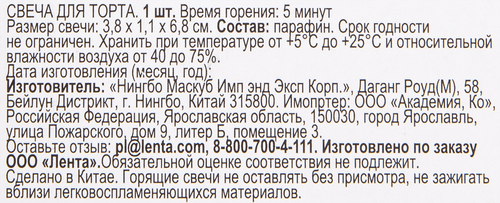 

Свечи для торта 365 ДНЕЙ Цифра 5