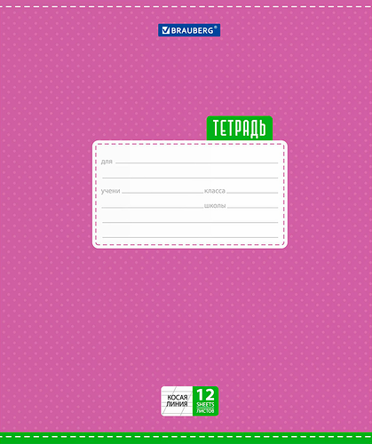 Тетрадь BRAUBERG Точки, 12 листов, в косую линейку, цвет в ассортименте