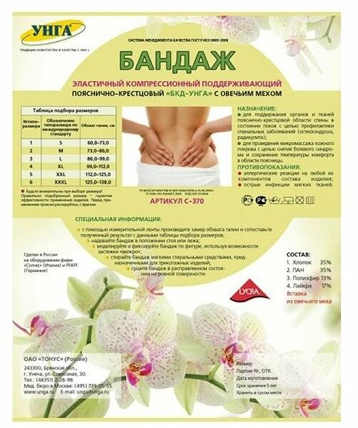Бандаж эластичный компрессионный поддерживающий пояснично-крестцовый БКД-УНГА с овечьим мехом размер 3 