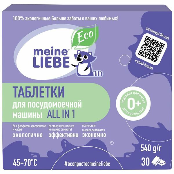 Таблетки Meine Liebe для посудомоечных машин All In 1, 30шт