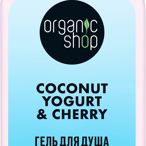 Гель для душа Organic Shop Coconut Yogurt увлажняющий, 50 мл