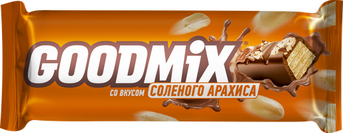 

Конфета Goodmix со вкусом солёного арахиса с хрустящей вафлей весовая