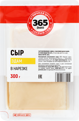 

Сыр 365 ДНЕЙ Эдам 40–45%, нарезка, без змж, 300г