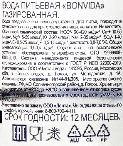 

Вода питьевая Bonvida артезианская 1-й категории газированная, 0.33 л