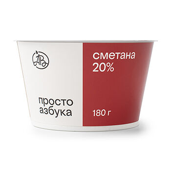 Сметана «Просто Азбука» термостатная 20% 180г, Россия