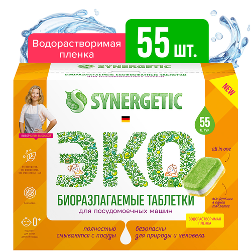 

Таблетки для посудомоечных машин Synergetic 55 шт.