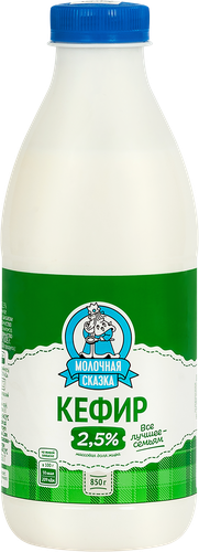 

Кефир Молочная сказка 2.5% 850 г