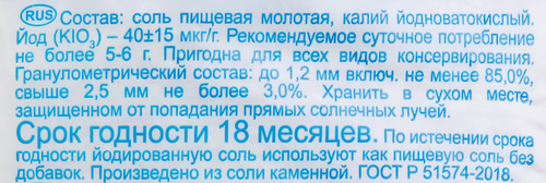 

Соль Илецкая йодированная, помол №1 1 кг