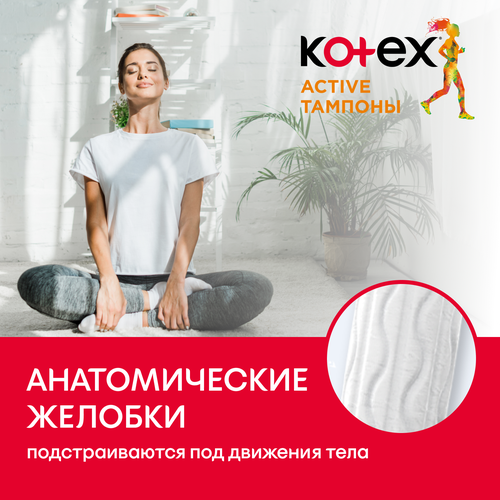 

Тампоны Kotex Active Супер 16 шт.