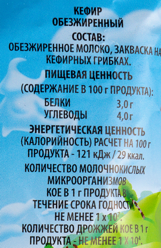 

Кефир Васькино счастье обезжиренный 0.5% 450 мл