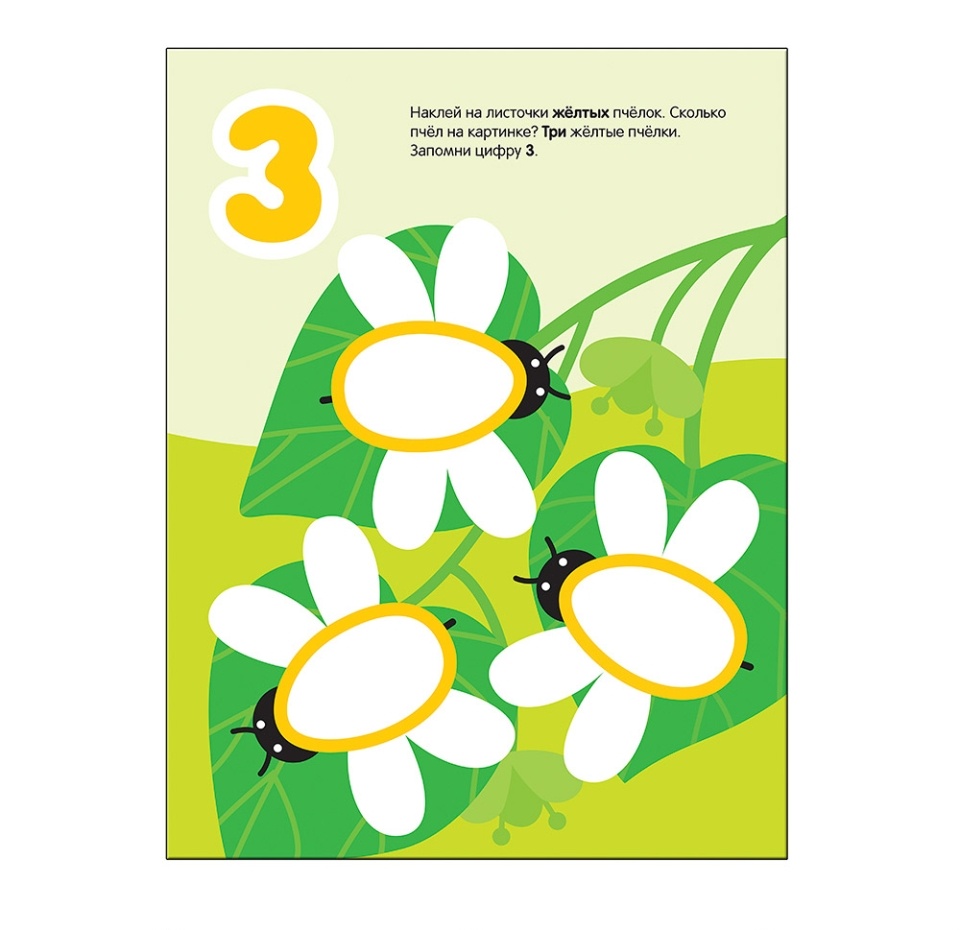 

Книга Развивающие наклейки для малышей Счет