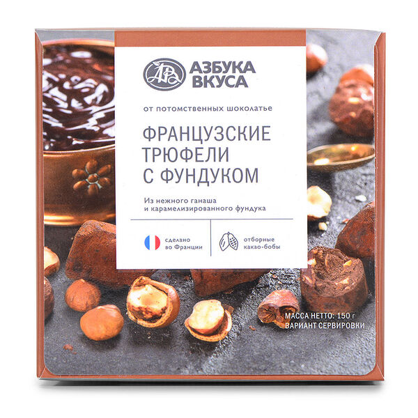 Трюфели с дробленым фундуком 