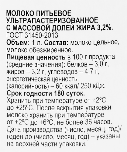 

Молоко ультрапастеризованное 365 дней 3,2% без змж 1000 мл