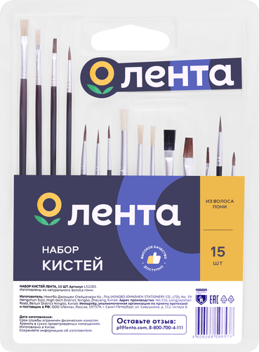 

Набор кистей ЛЕНТА, Арт. L52283, 15шт