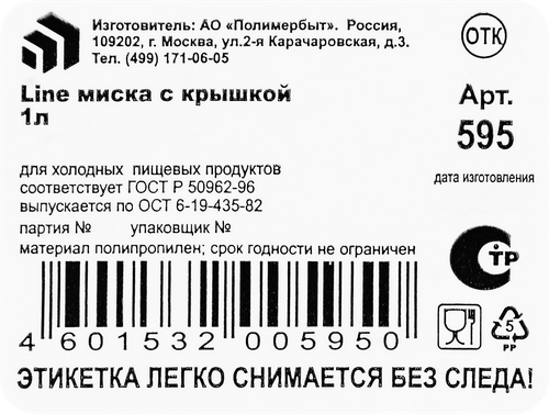 

Миска Полимербыт Line с крышкой 1 л, 1 шт, цвет в ассортименте
