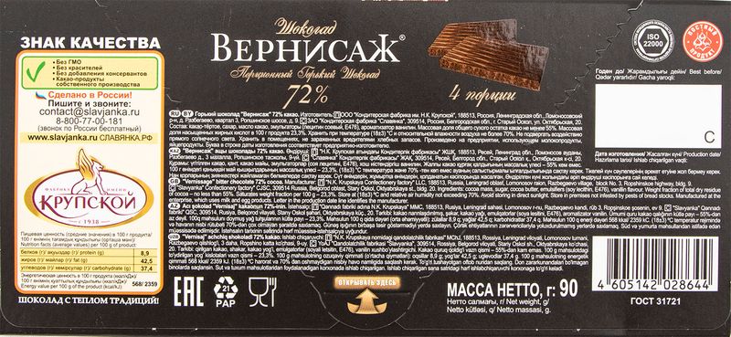 

Шоколад Вернисаж КФ Крупской горький 72% 90 г