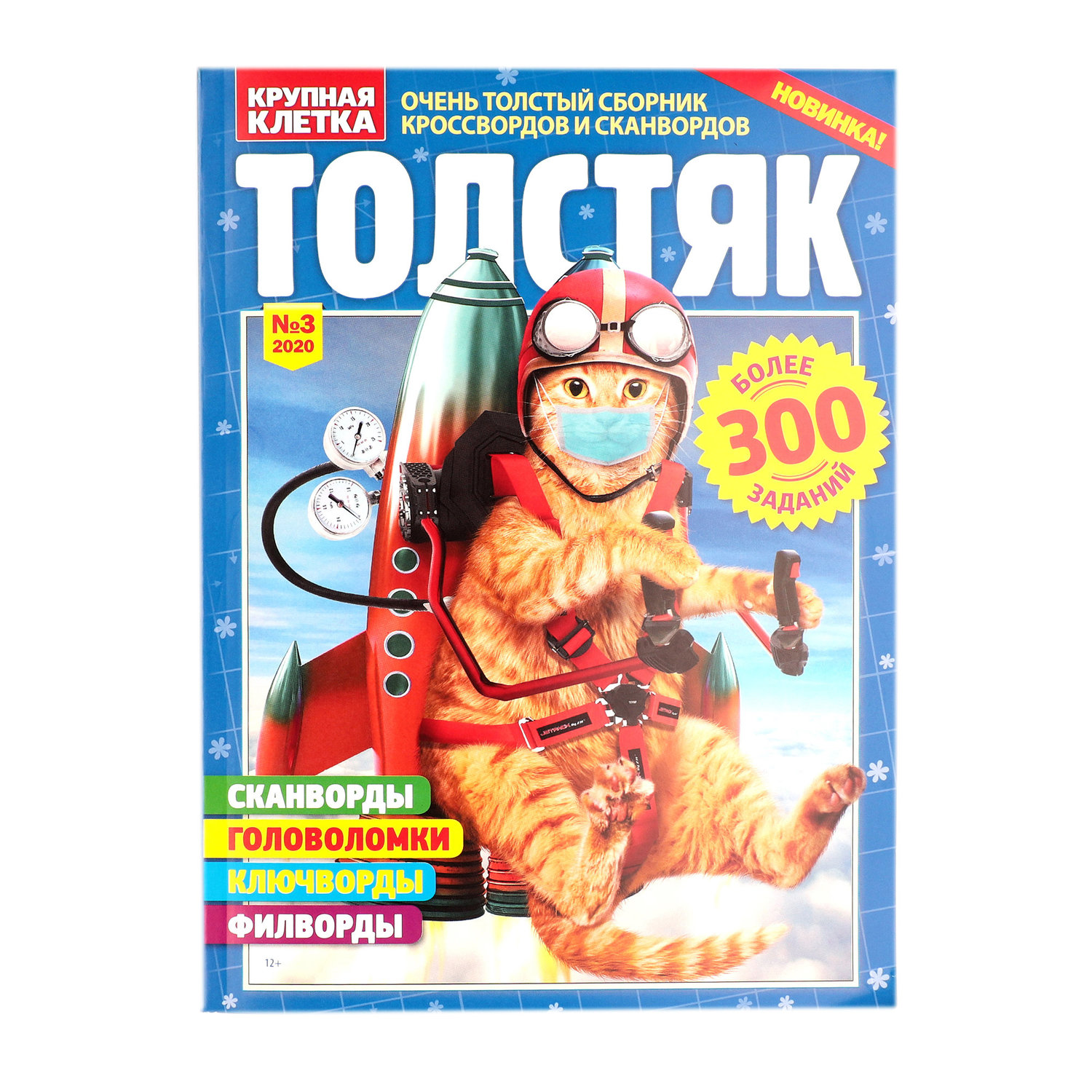 

Журнал Толстяк ТМ Крупная клетка