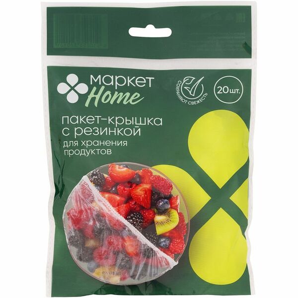 Пакет-крышка с резинкой Маркет Home, 20шт