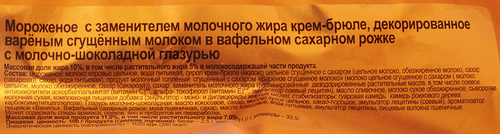 

Мороженое От Деда Мороза Крем-брюле в вафельном рожке 10% 120 г