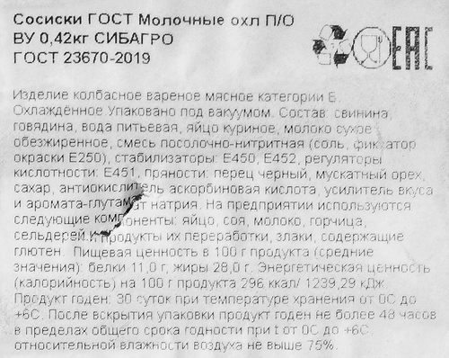 

Сосиски Сибагро Молочные