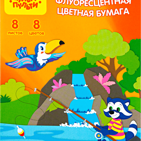 Цветная бумага мелованная флуоресцентная 8 цветов, 8 листов ТМ Мульти-Пульти
