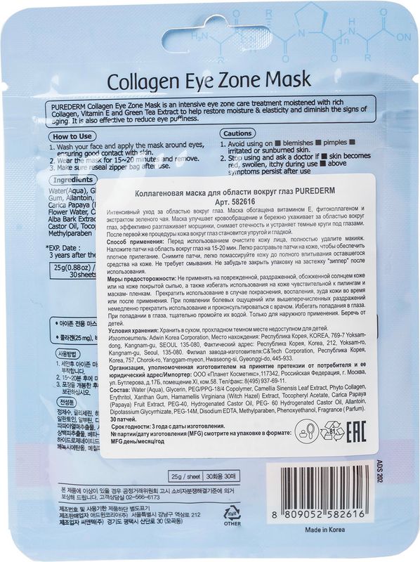 

Патчи для кожи вокруг глаз Purederm коллагеновые 30 шт