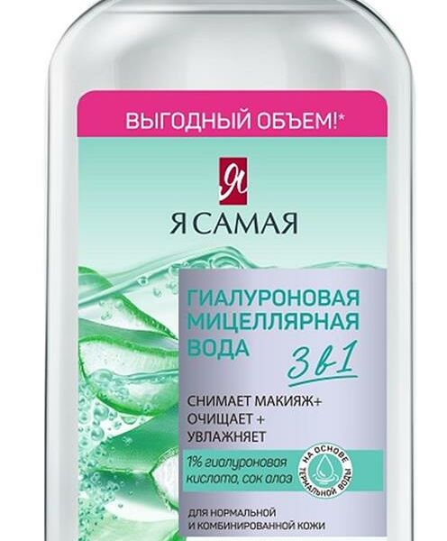 Мицеллярная вода Я самая 600 мл гиалуроновая