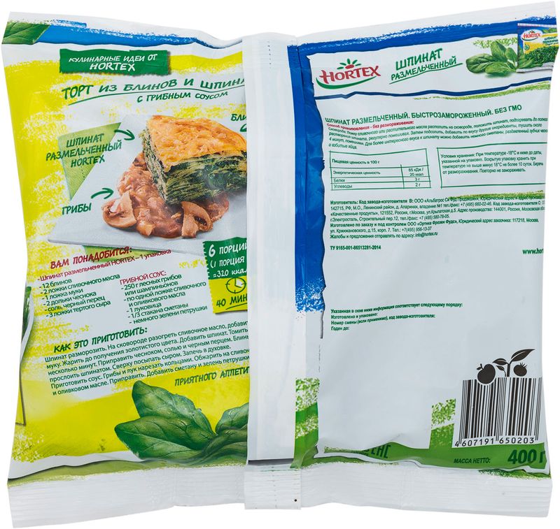 

Шпинат Hortex размельченный замороженный 400 г