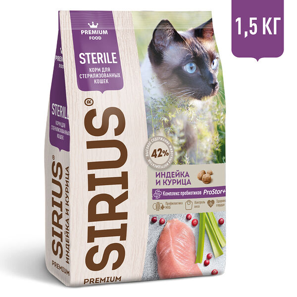 Корм для кошек Sirius Индейка и курица для стерилизованных 1.5 кг