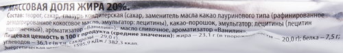 

Сырок глазированный Ростагроэкспорт с ароматом ванили 20% 45 г