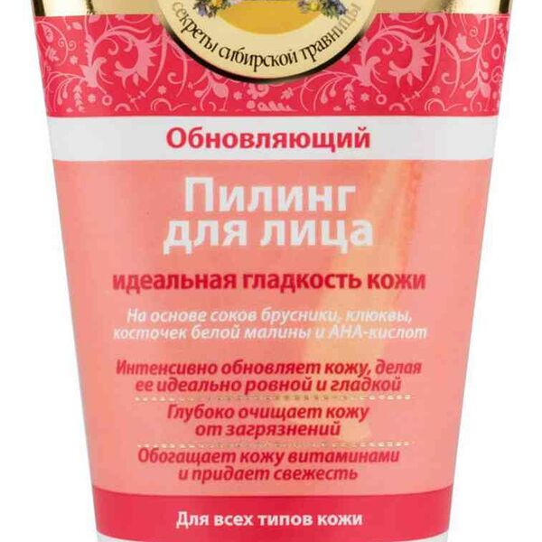 Пилинг для лица обновляющий Рецепты бабушки Агафьи Идеальная гладкость кожи для всех типов кожи