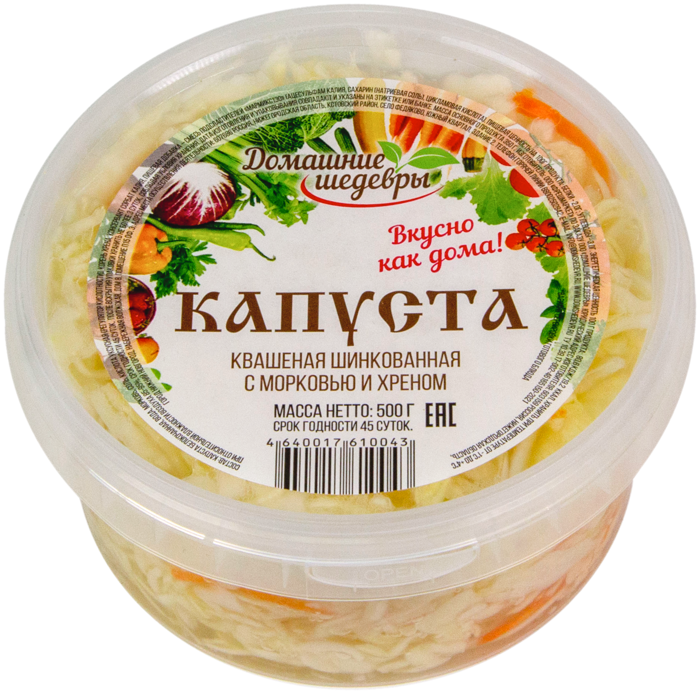 

Капуста квашеная ДОМАШНИЕ ШЕДЕВРЫ с морковью и хреном, 500г
