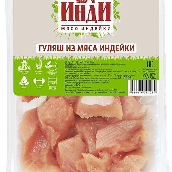 Гуляш Инди из мяса индейки охлажденный 500 г