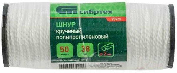 Шнур полипропиленовый крученый Ø2 мм, 50 м ТМ СибрТех