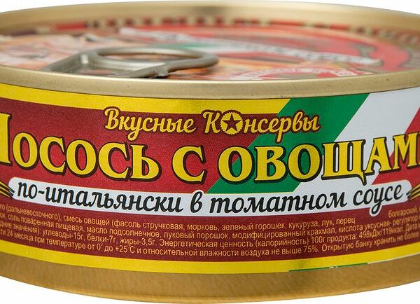 Лосось Вкусные консервы по-итальянски с овощами в томатном соуе