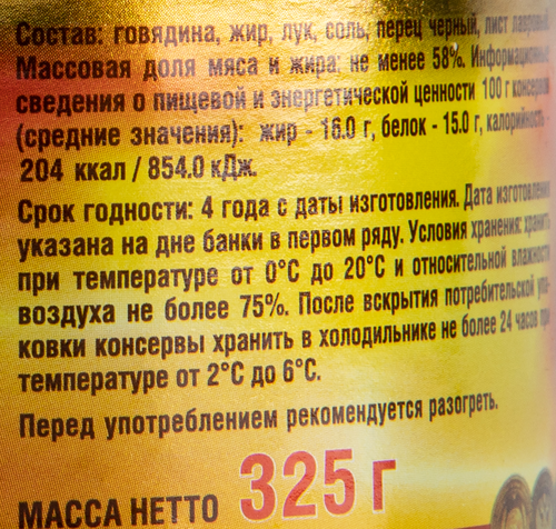 

Говядина тушеная Совок высшего сорта 325 г