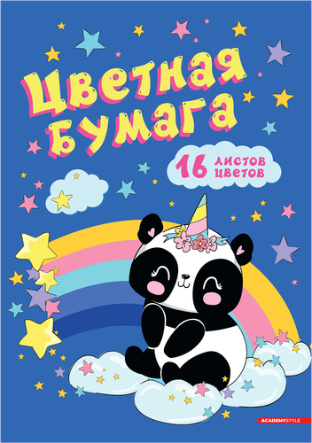 

Бумага цветная ACADEMY STYLE А4, 16 цвета, 16 листов, на скрепке, мелованная, Арт. 13757/8