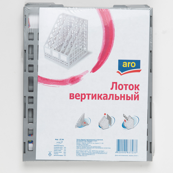 Лоток Aro вертикальный сборный 5 отделений