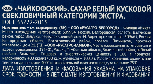 

Сахар Чайкофский Экстра кусковой 1 кг